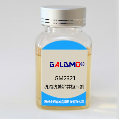 GM2321抗温抗盐钻井极压剂