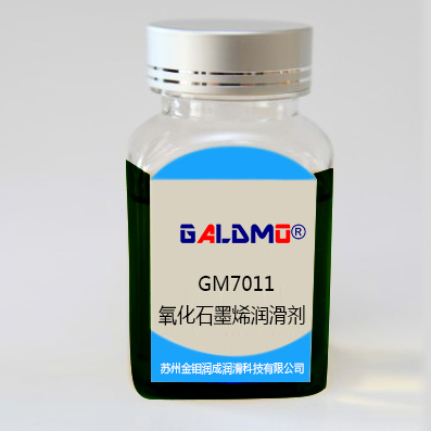 GM7011氧化石墨烯润滑剂