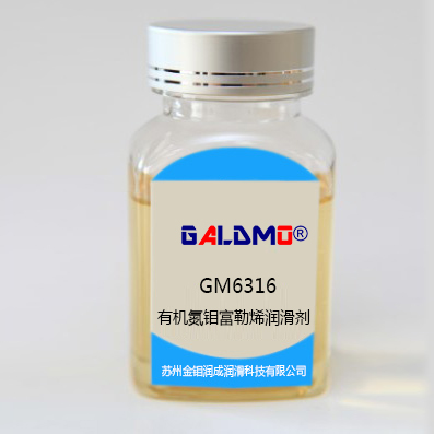 GM6316有机氮钼富勒烯润滑剂