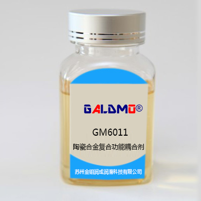 GM6011陶瓷合金复合功能耦合剂