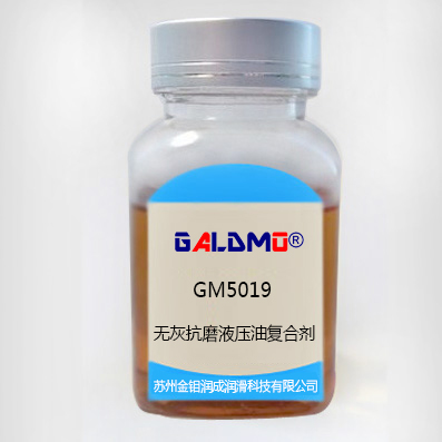 GM5019无灰抗磨液压油复合剂