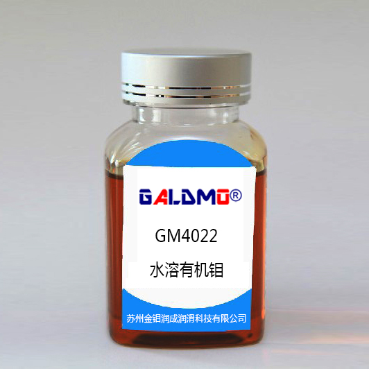 GM4022水溶有机钼