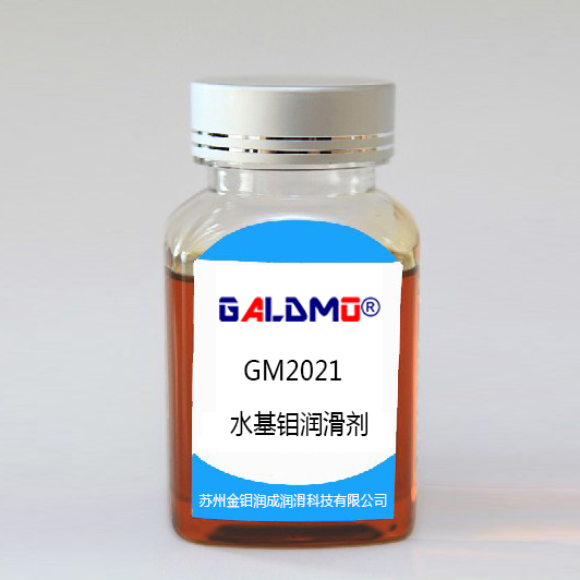 GM2021水基钼润滑剂