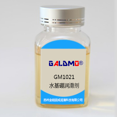 GM1021水基硼润滑剂