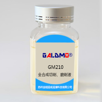 GM-210全合成切削、磨削浓缩剂