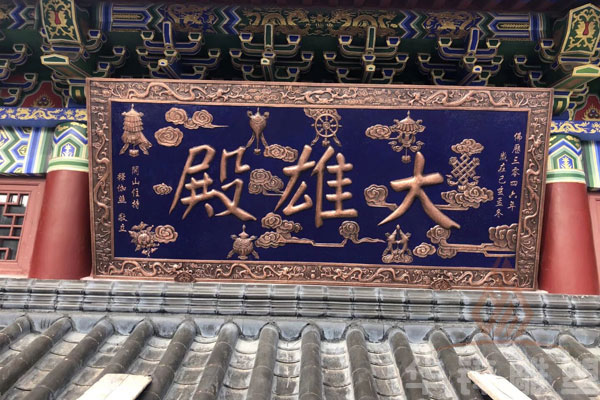 铜浮雕牌匾